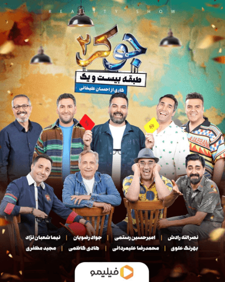 جوکر