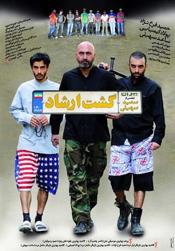 دانلود فیلم گشت ارشاد 1